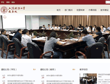 Tablet Screenshot of jwc.shufe.edu.cn