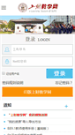 Mobile Screenshot of bb.shufe.edu.cn